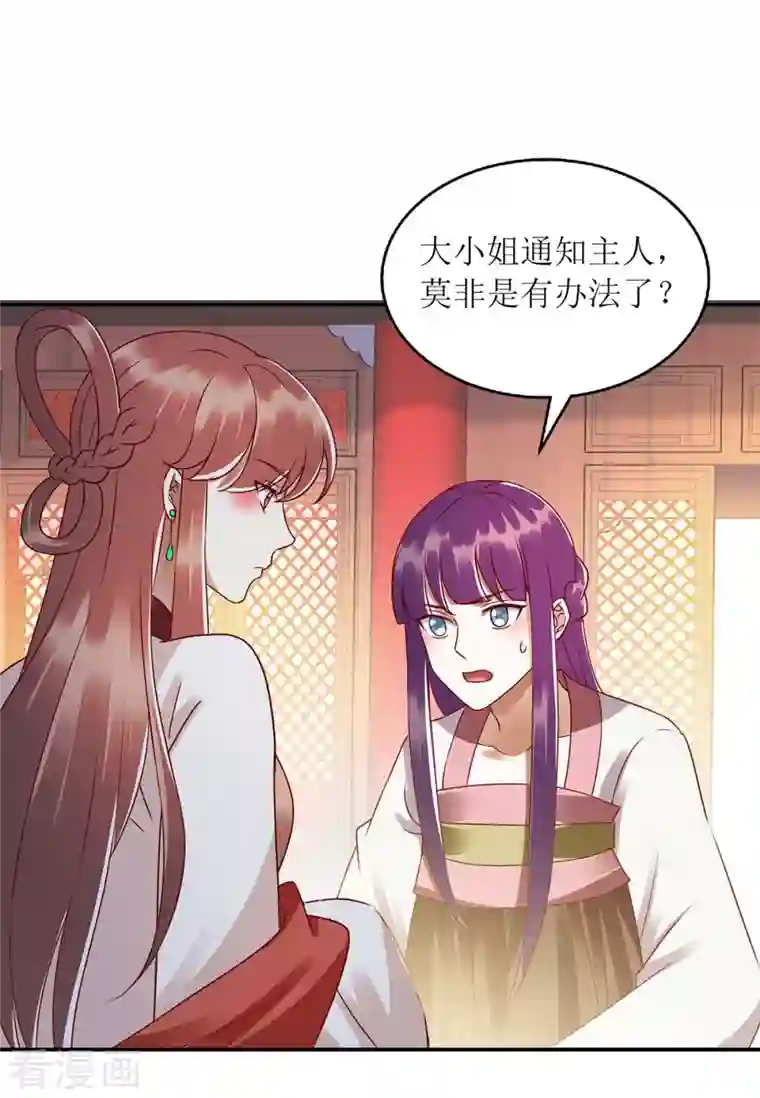 一品嫡女第218话 出路