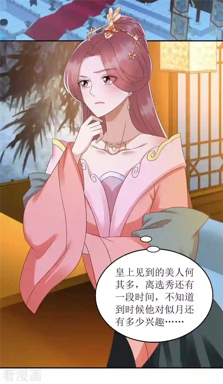 一品嫡女第218话 出路