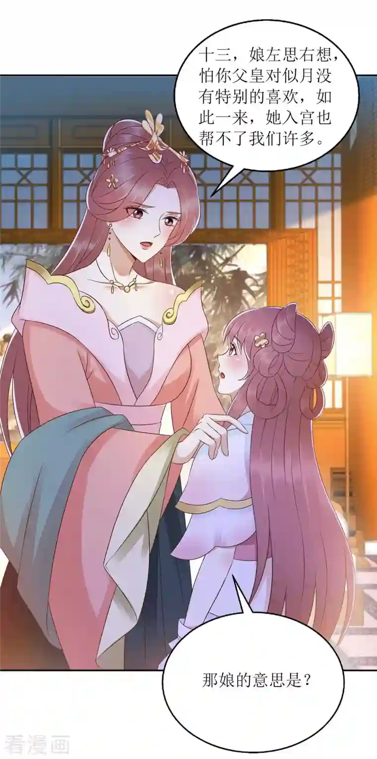 一品嫡女第218话 出路