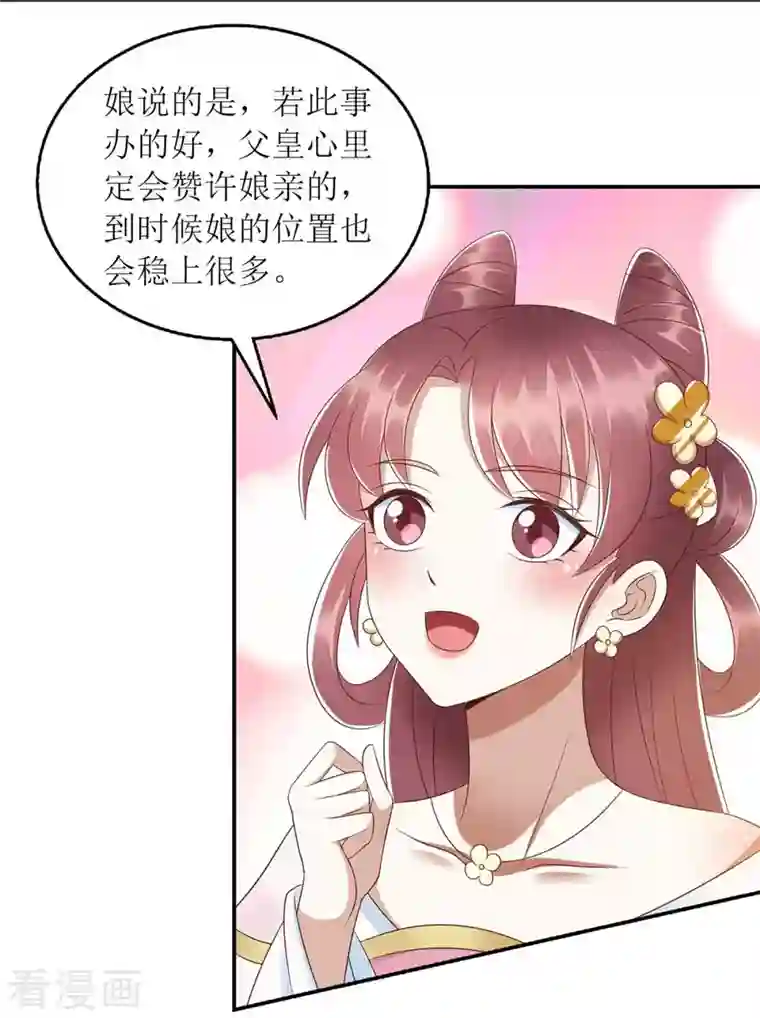 一品嫡女第218话 出路