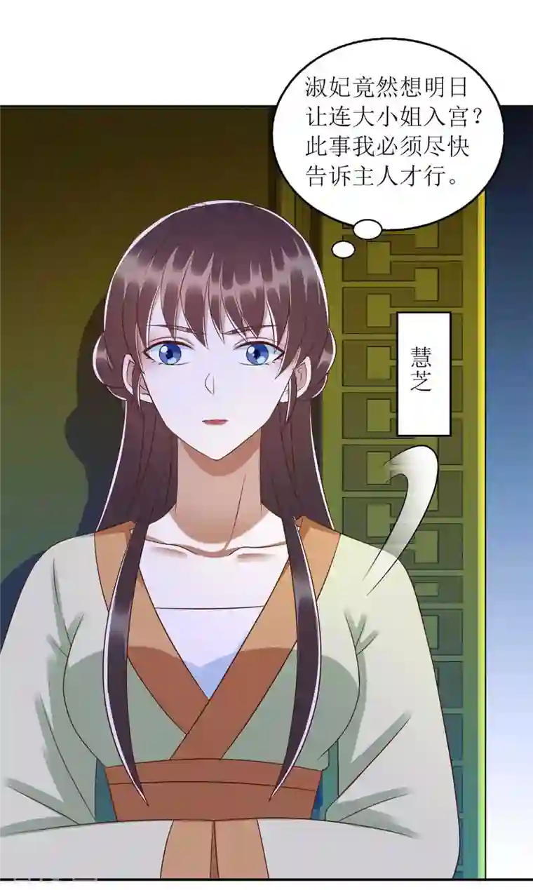 一品嫡女第218话 出路