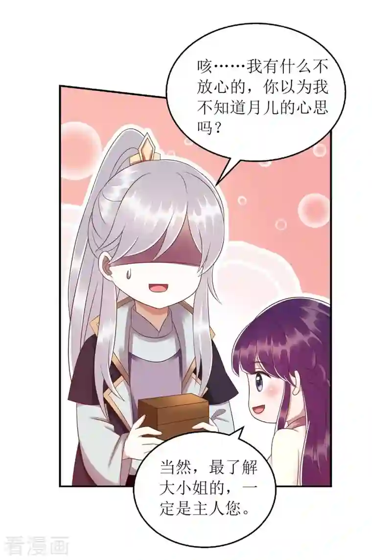 一品嫡女第218话 出路