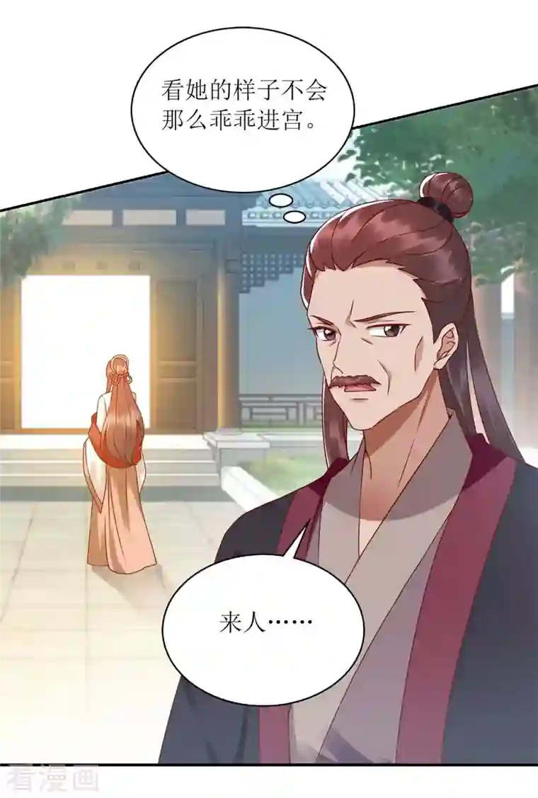 一品嫡女第218话 出路