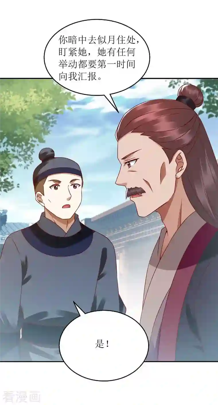 一品嫡女第218话 出路