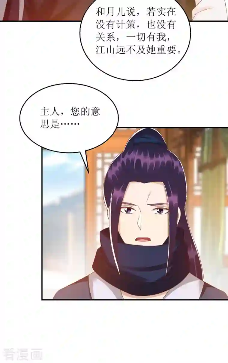 一品嫡女第219话 江山没你重要