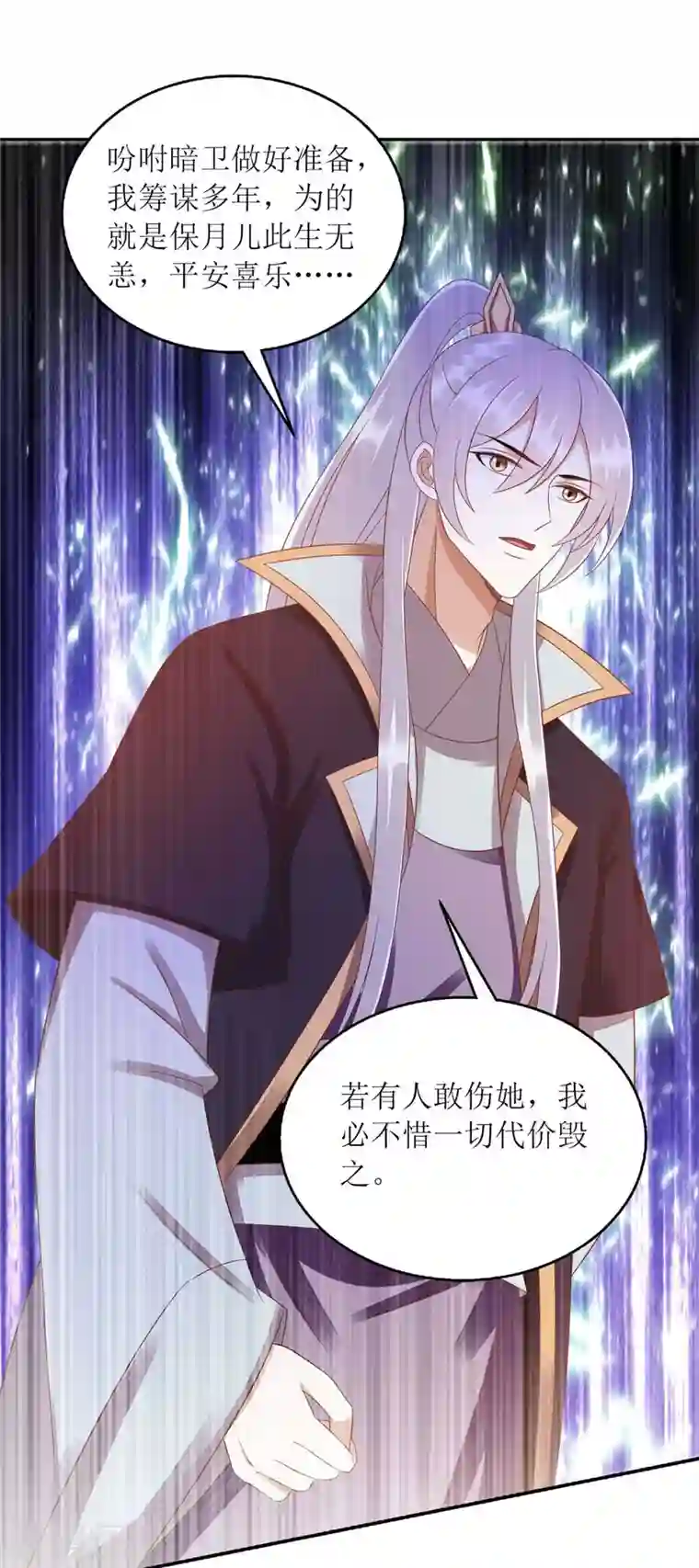 一品嫡女第219话 江山没你重要