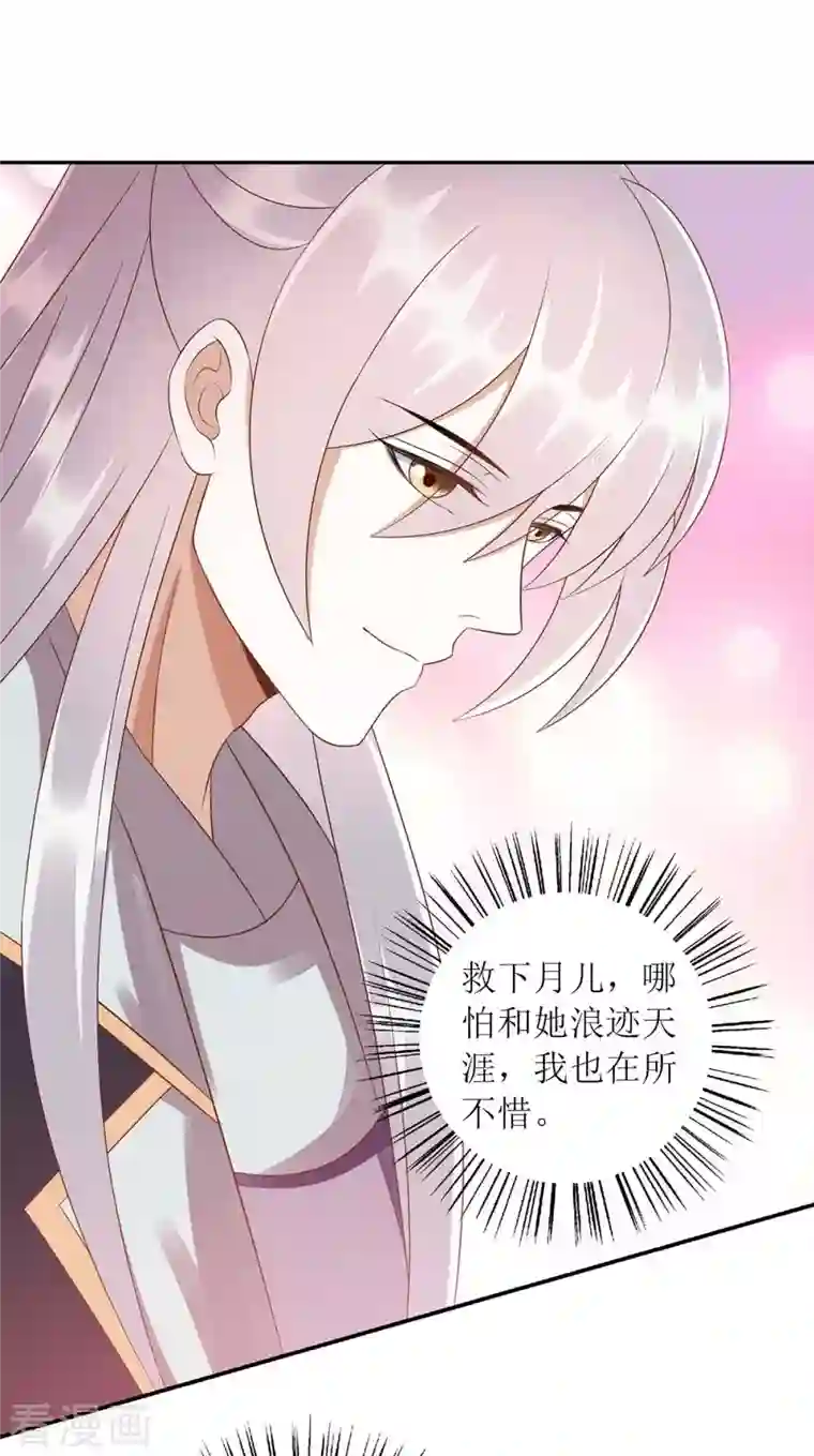 一品嫡女第219话 江山没你重要