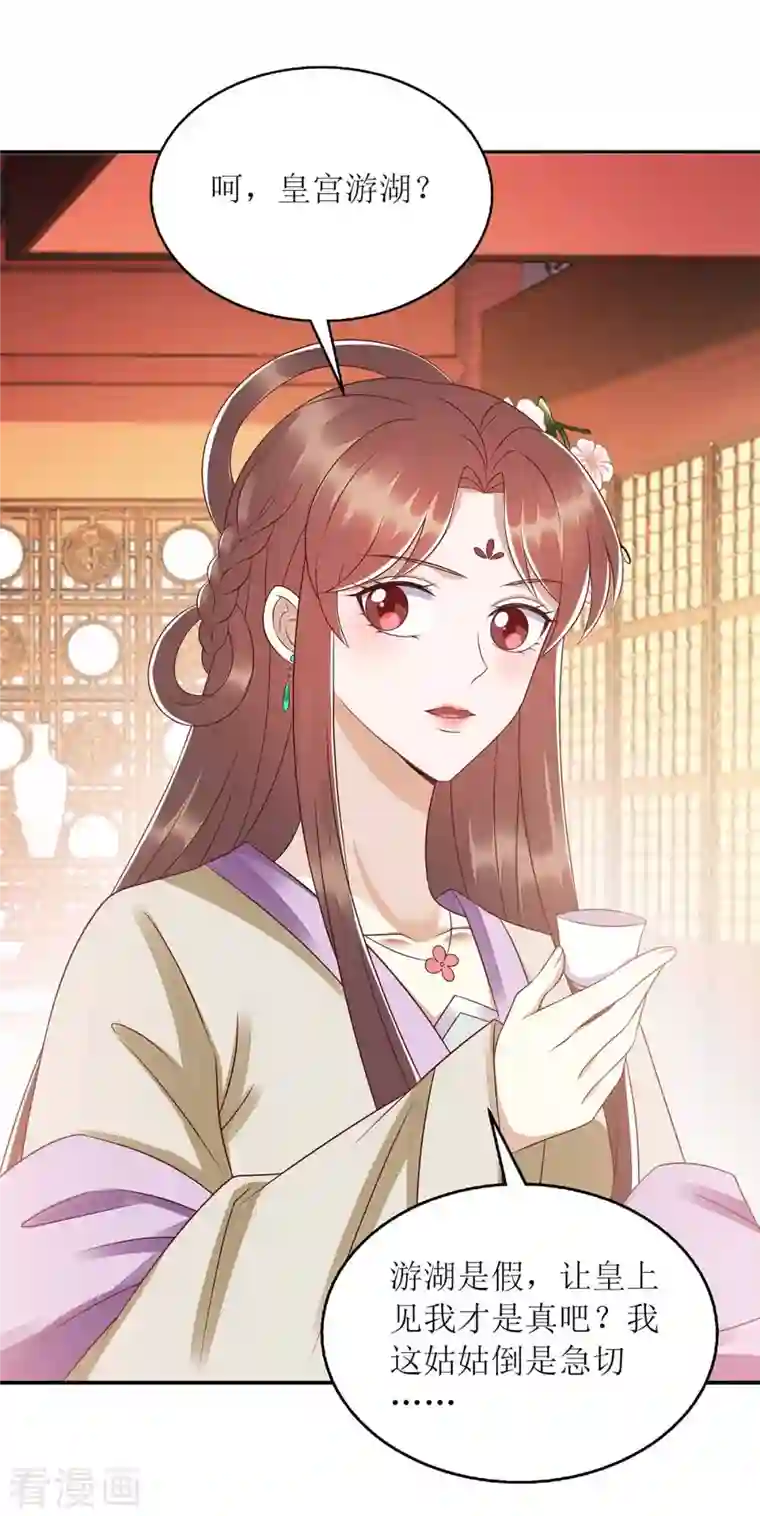 一品嫡女第219话 江山没你重要