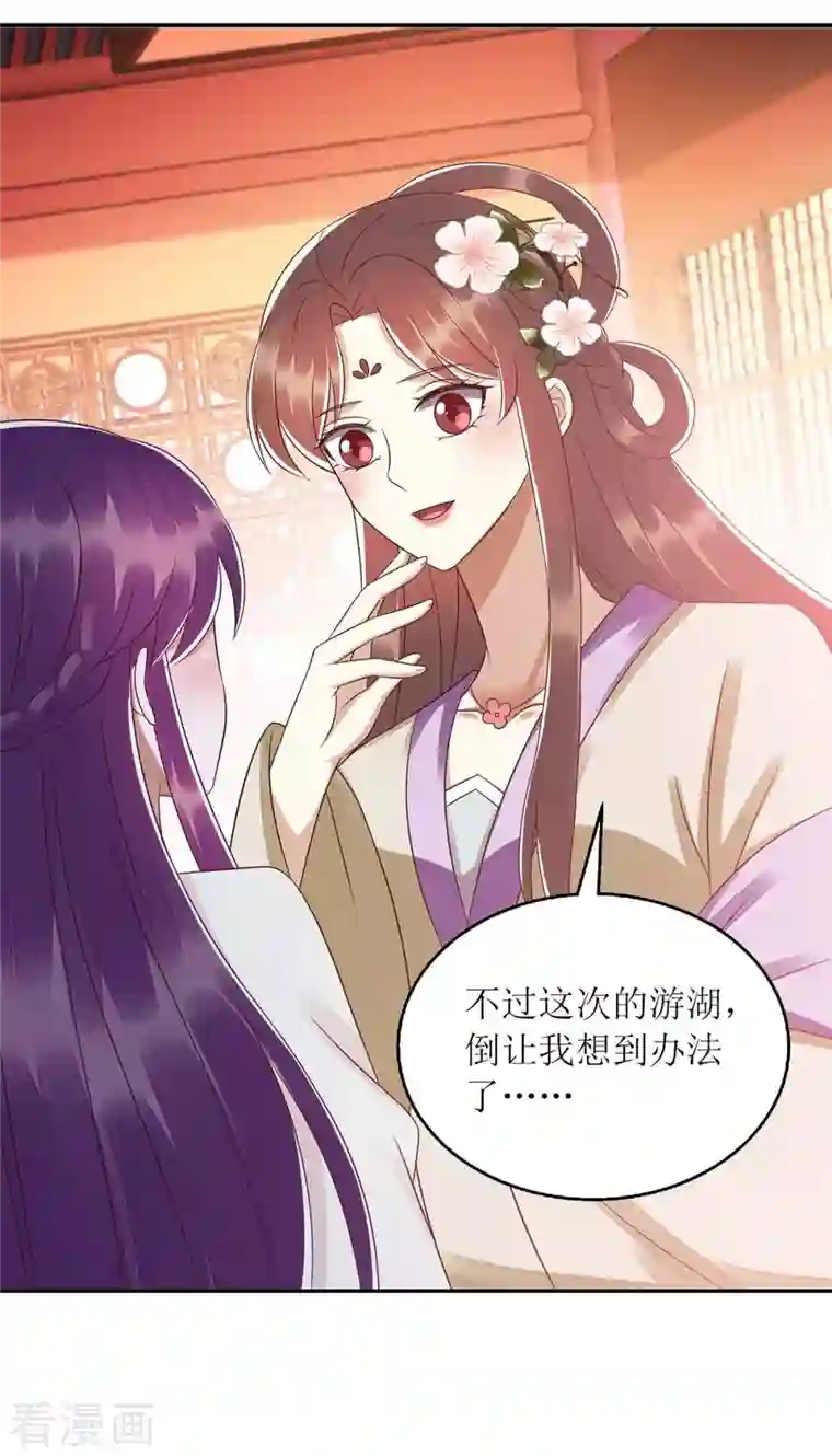 一品嫡女第219话 江山没你重要