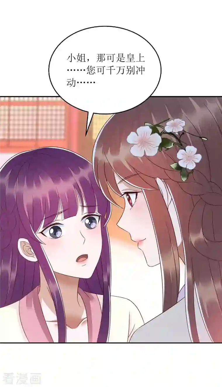 一品嫡女第219话 江山没你重要
