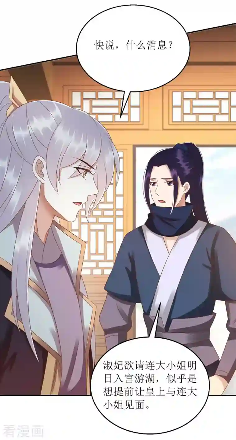 一品嫡女第219话 江山没你重要