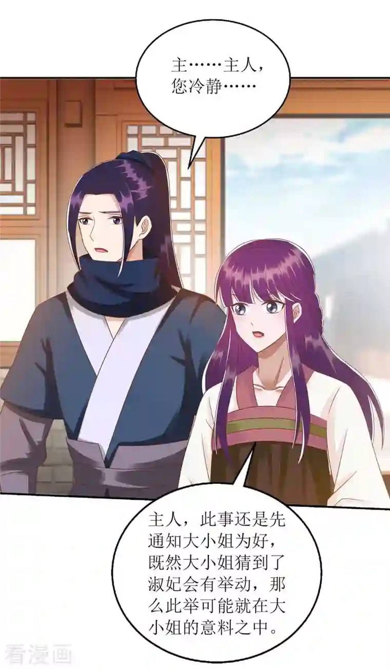 一品嫡女第219话 江山没你重要