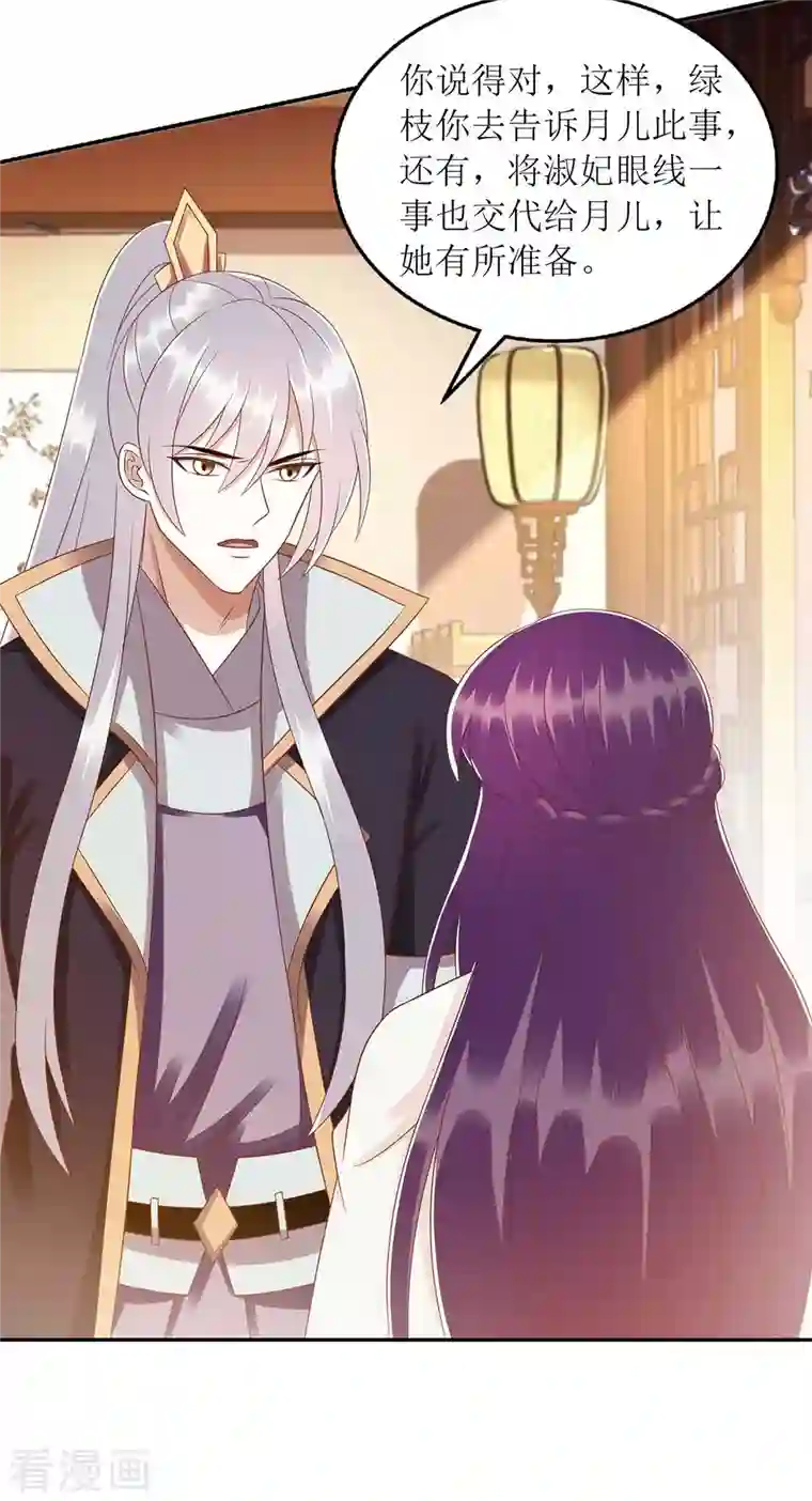 一品嫡女第219话 江山没你重要