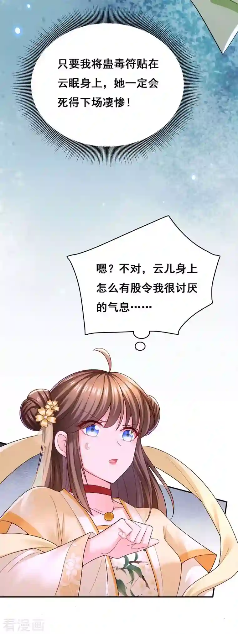 我在后宫当大佬第121话 讨厌的气息