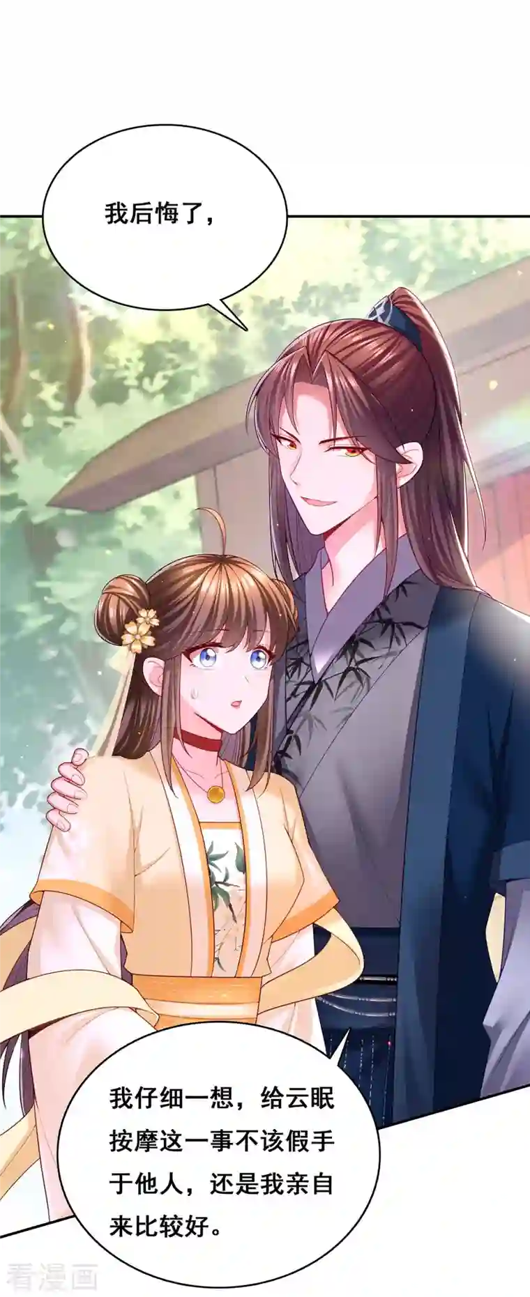 我在后宫当大佬第121话 讨厌的气息