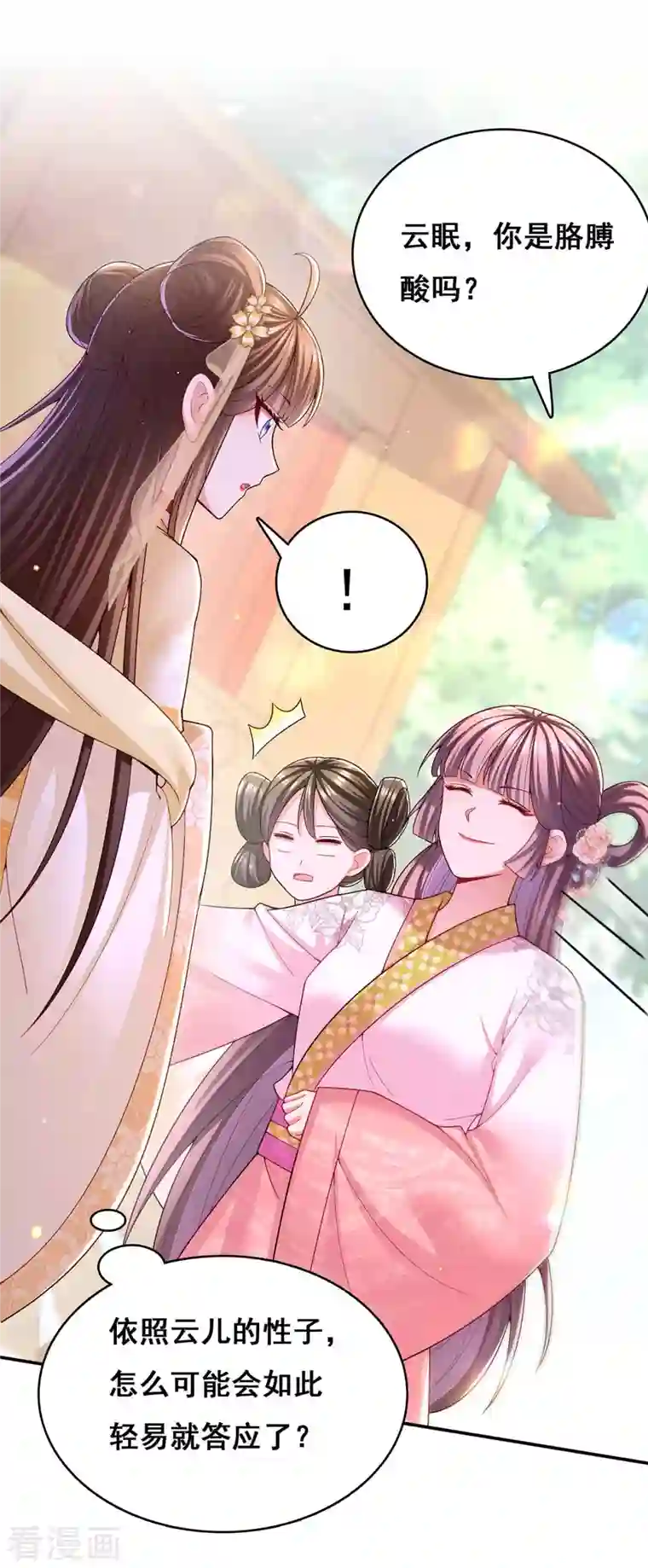 我在后宫当大佬第121话 讨厌的气息