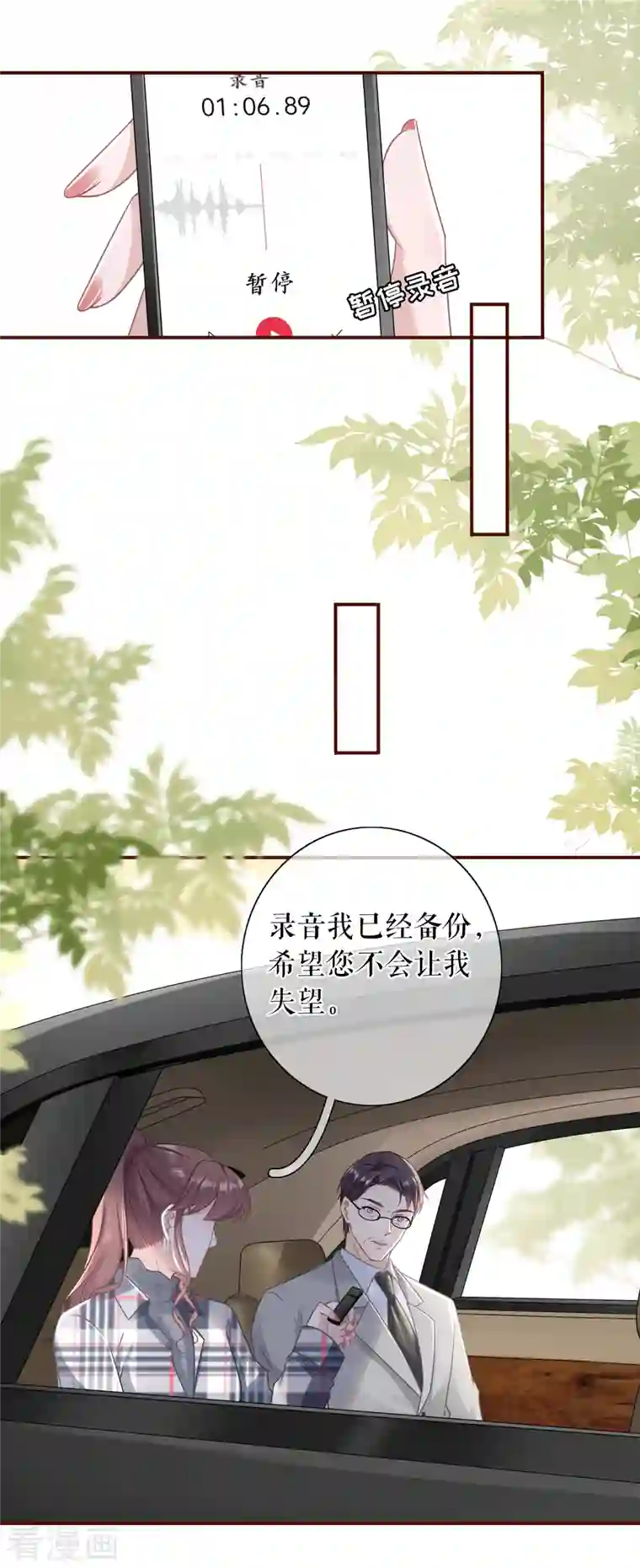 女票芳龄30 第106话 沉冤昭雪