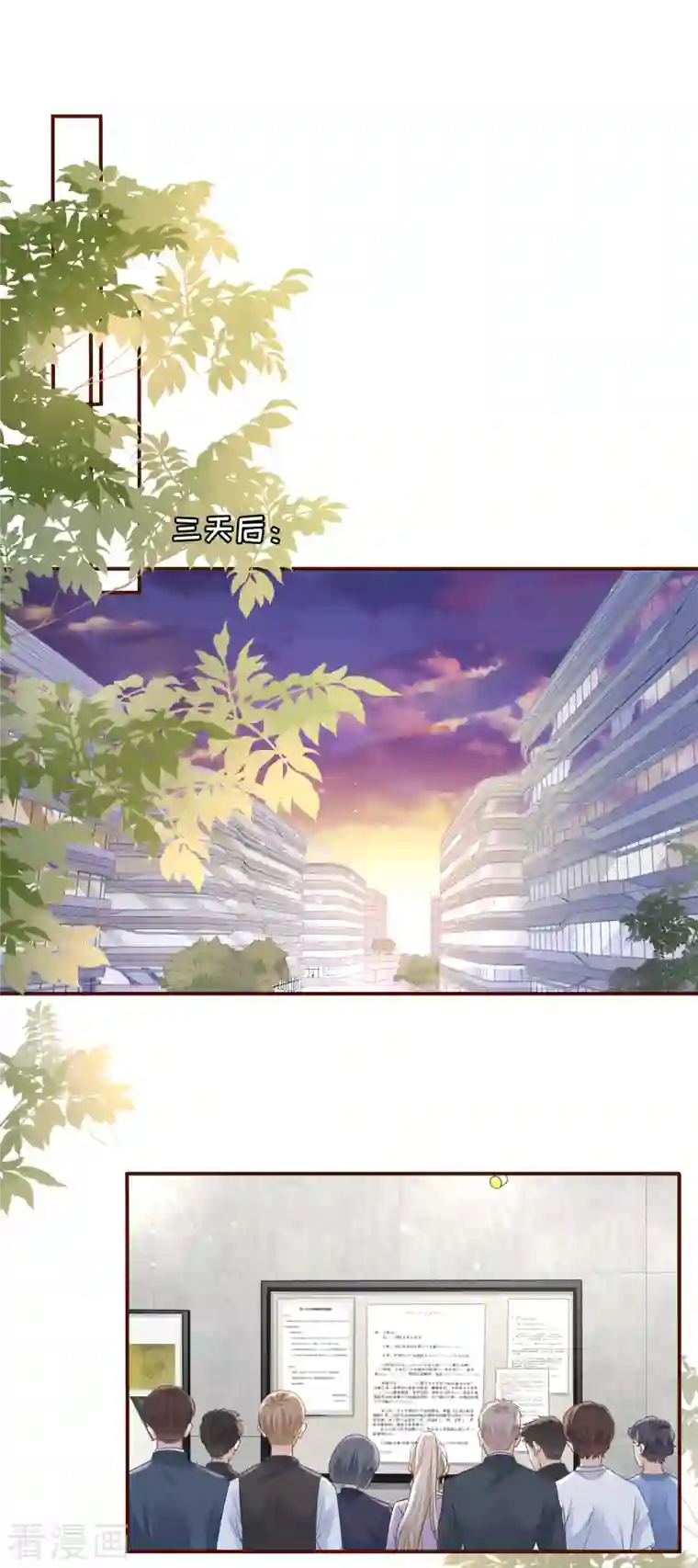 女票芳龄30 第106话 沉冤昭雪