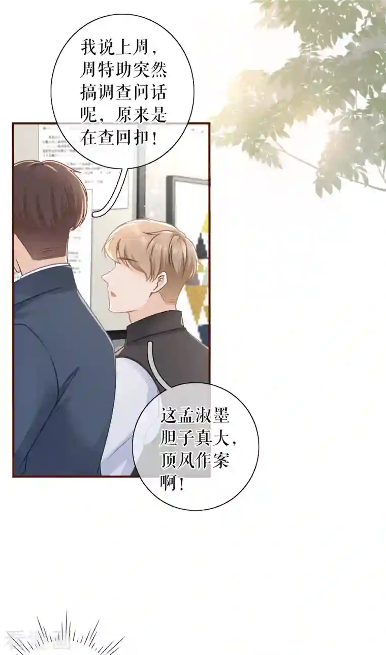 女票芳龄30 第106话 沉冤昭雪