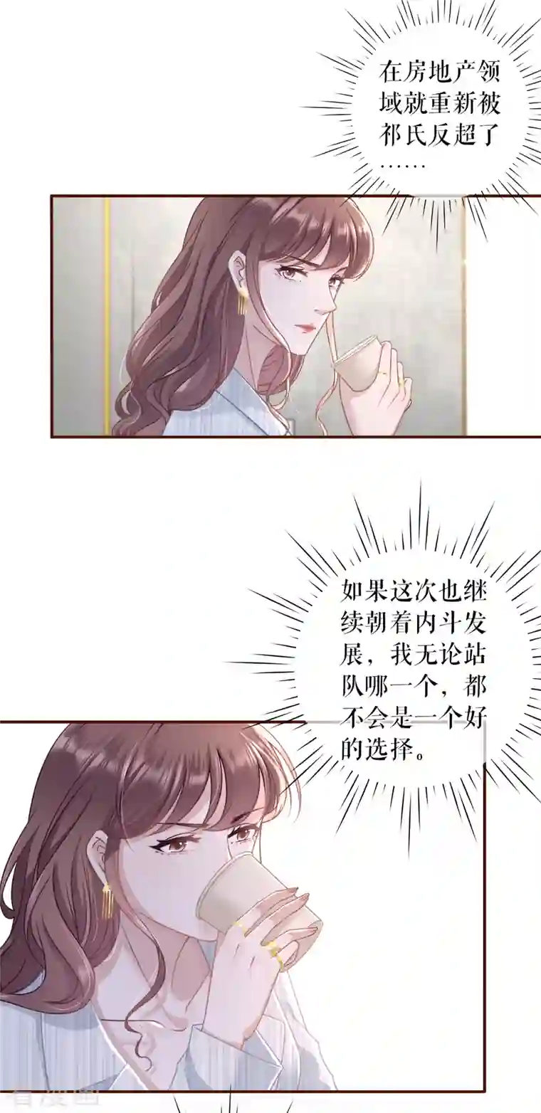 女票芳龄30 第106话 沉冤昭雪