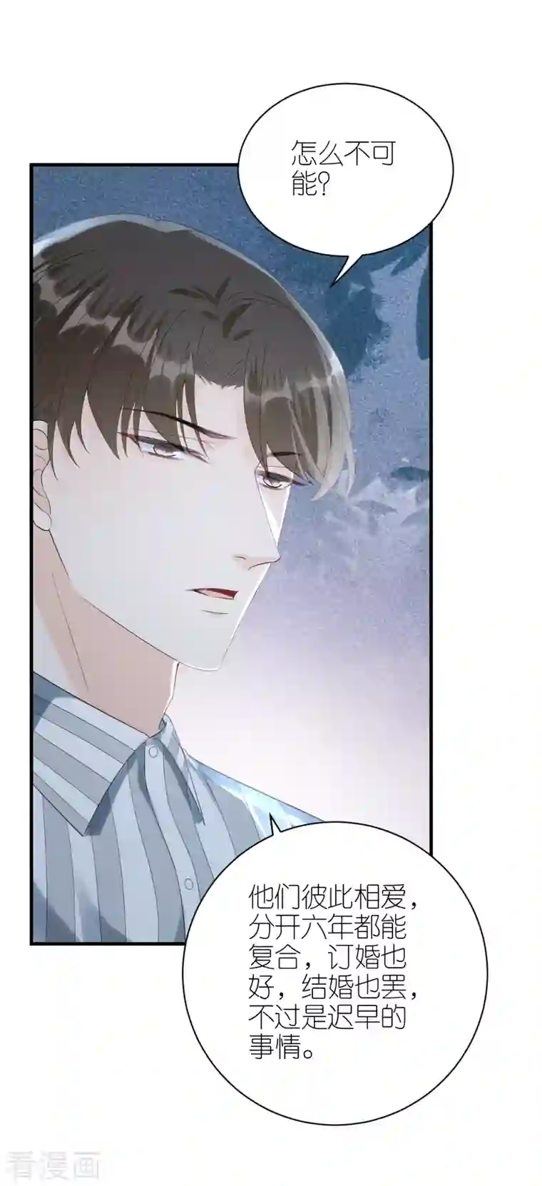 分手进度99第110话 后知后觉