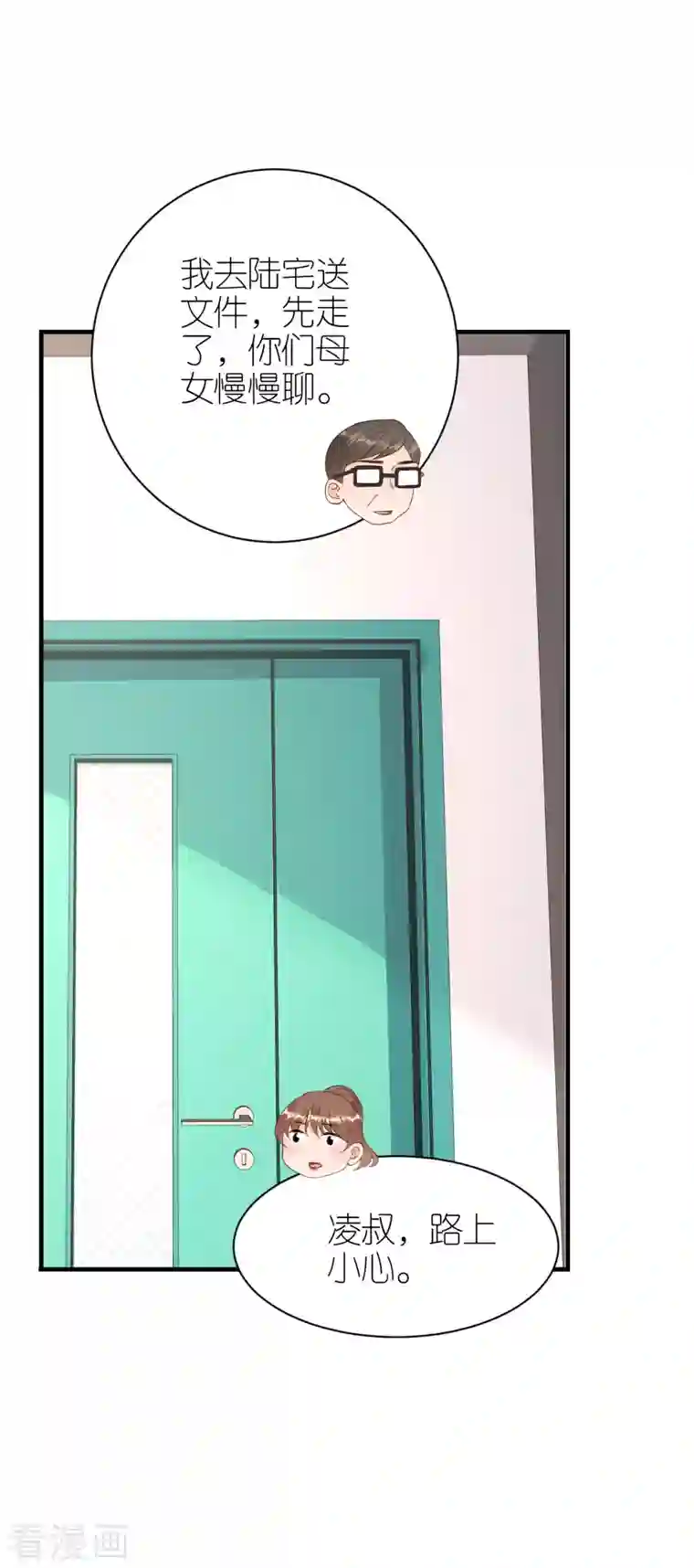 分手进度99第111话 母女私话