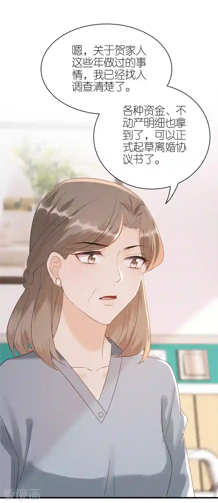 分手进度99第111话 母女私话
