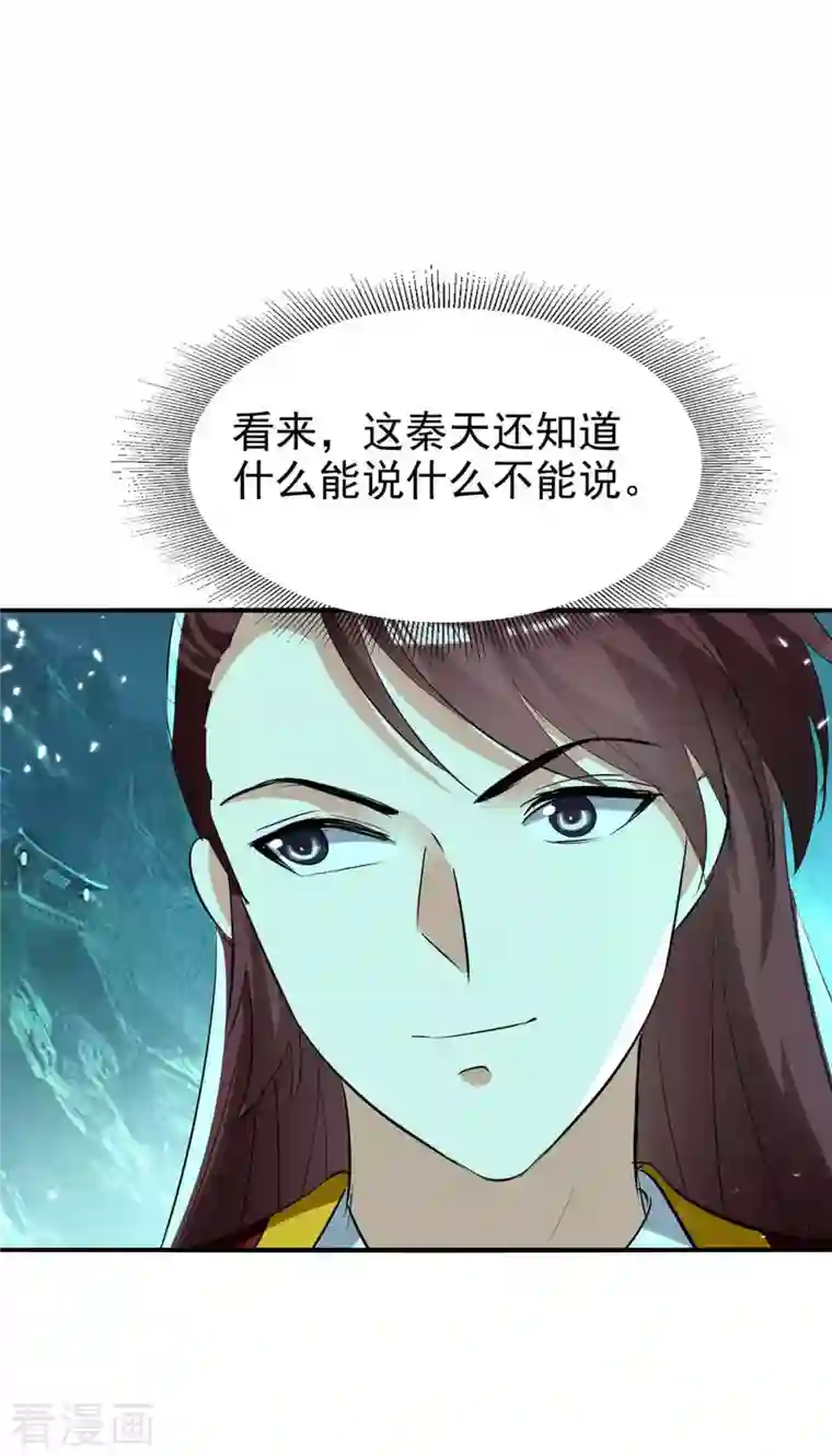 凌天神帝第213话 你们可以跪下了