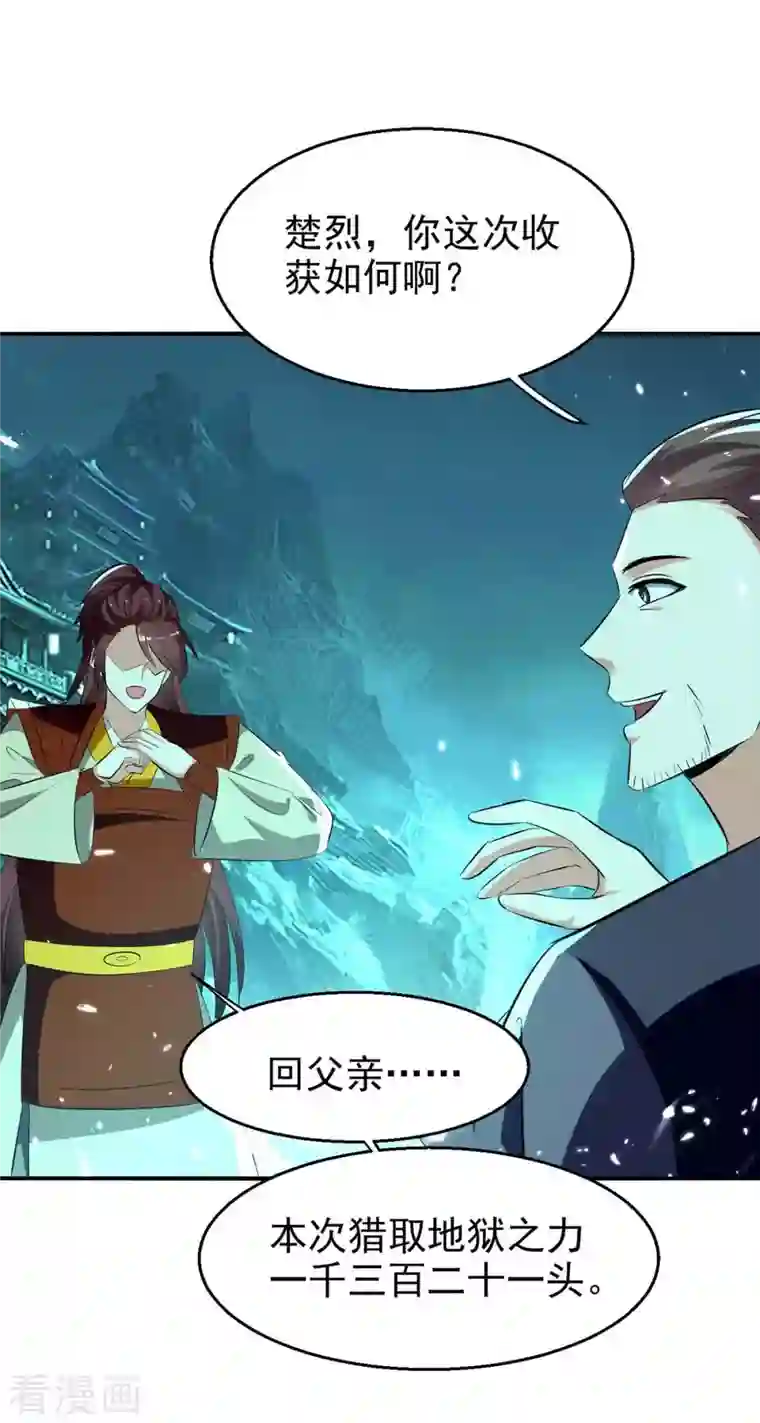 凌天神帝第213话 你们可以跪下了