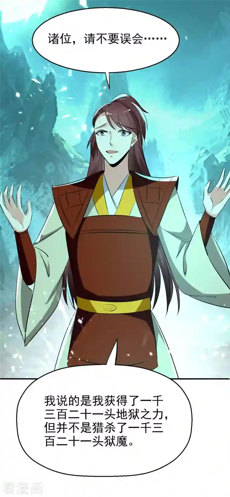 凌天神帝第213话 你们可以跪下了