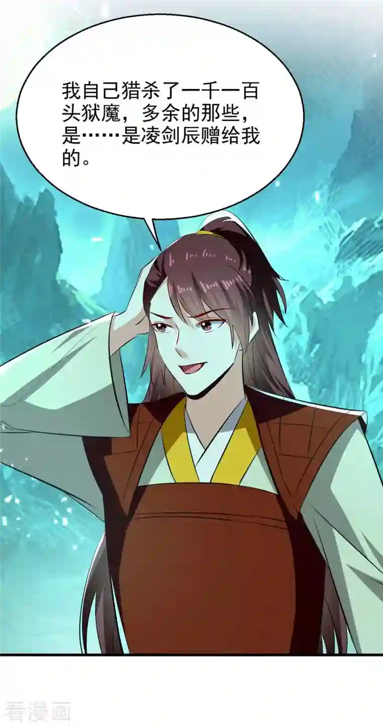 凌天神帝第213话 你们可以跪下了