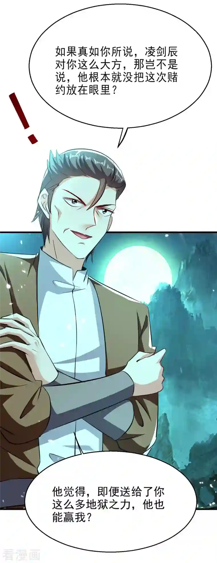 凌天神帝第213话 你们可以跪下了