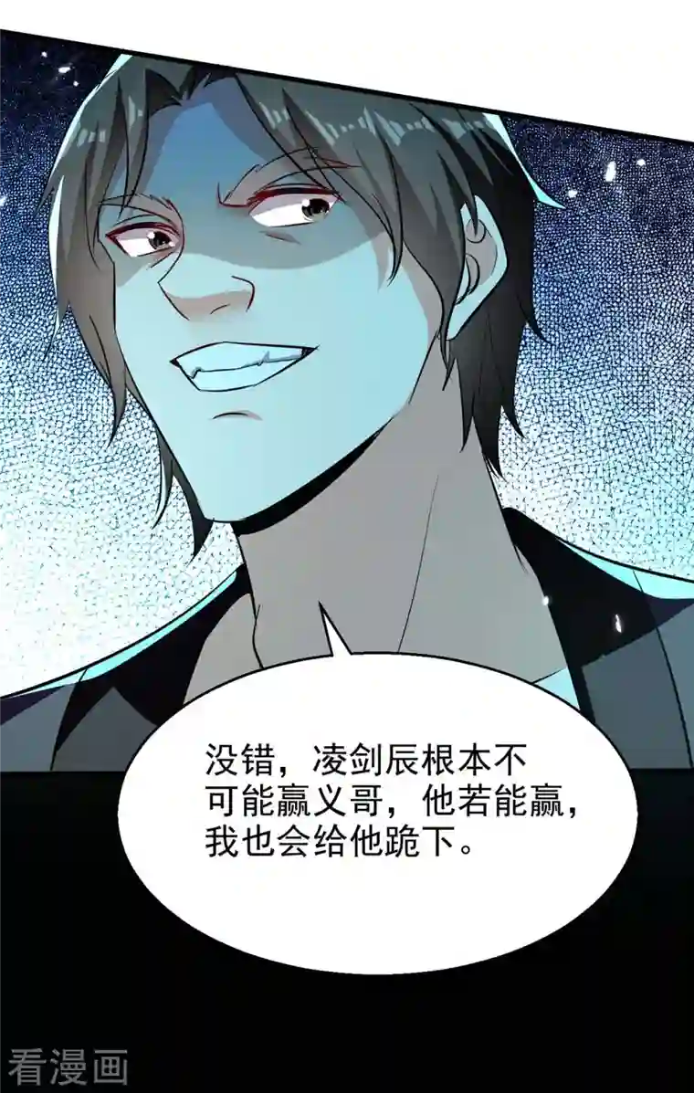 凌天神帝第213话 你们可以跪下了