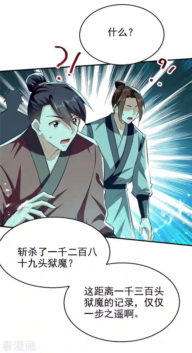 凌天神帝第213话 你们可以跪下了