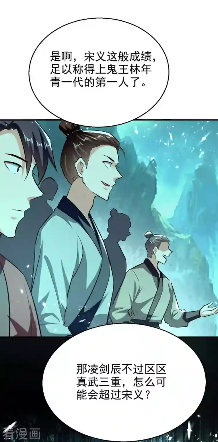 凌天神帝第213话 你们可以跪下了