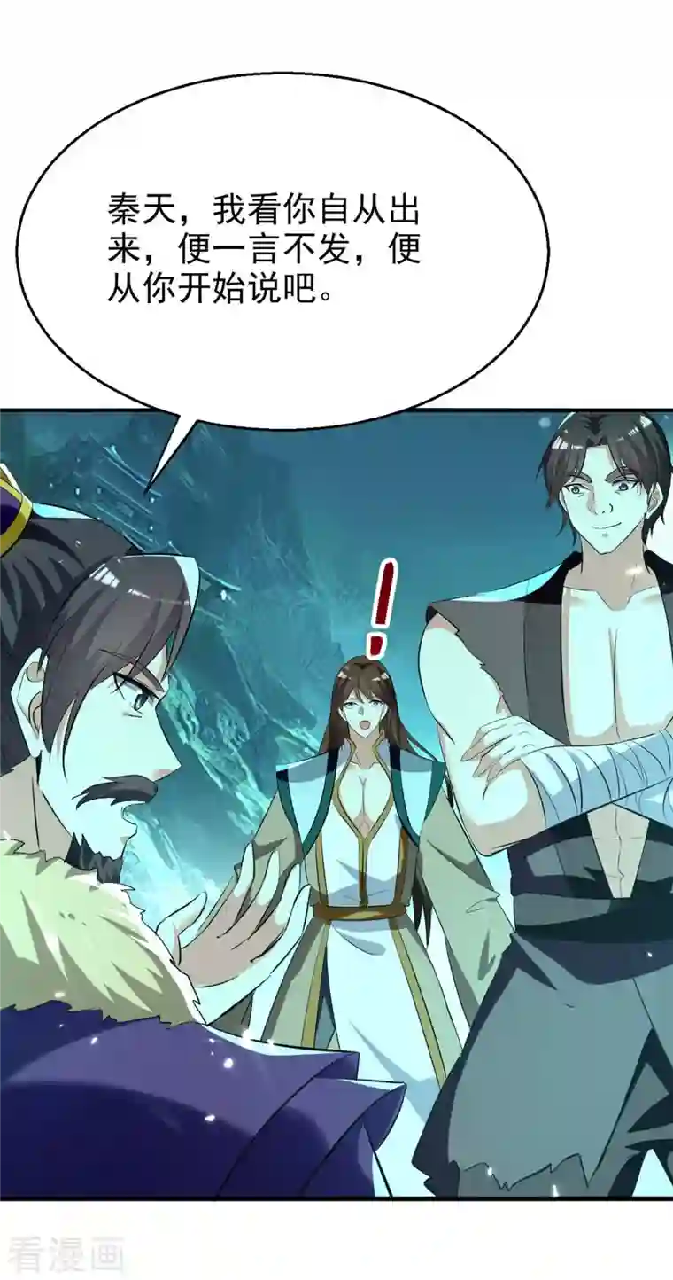 凌天神帝第213话 你们可以跪下了