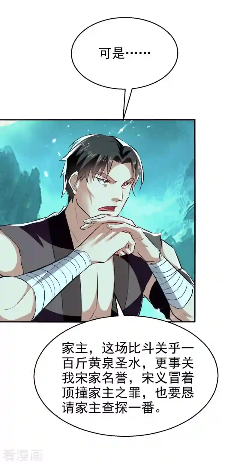 凌天神帝第214话 探查真相