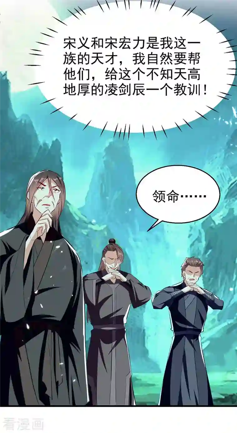 凌天神帝第214话 探查真相