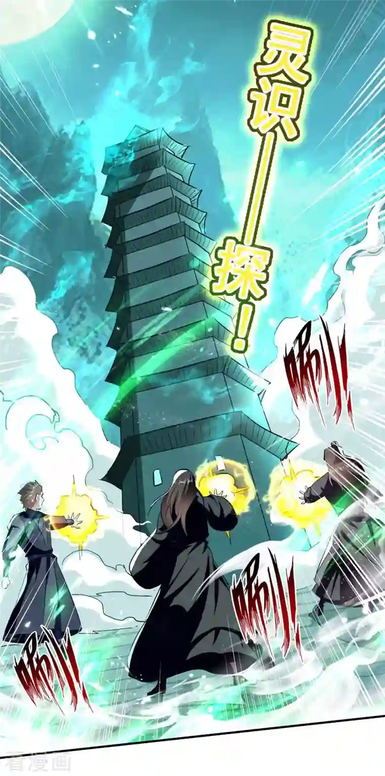 凌天神帝第214话 探查真相