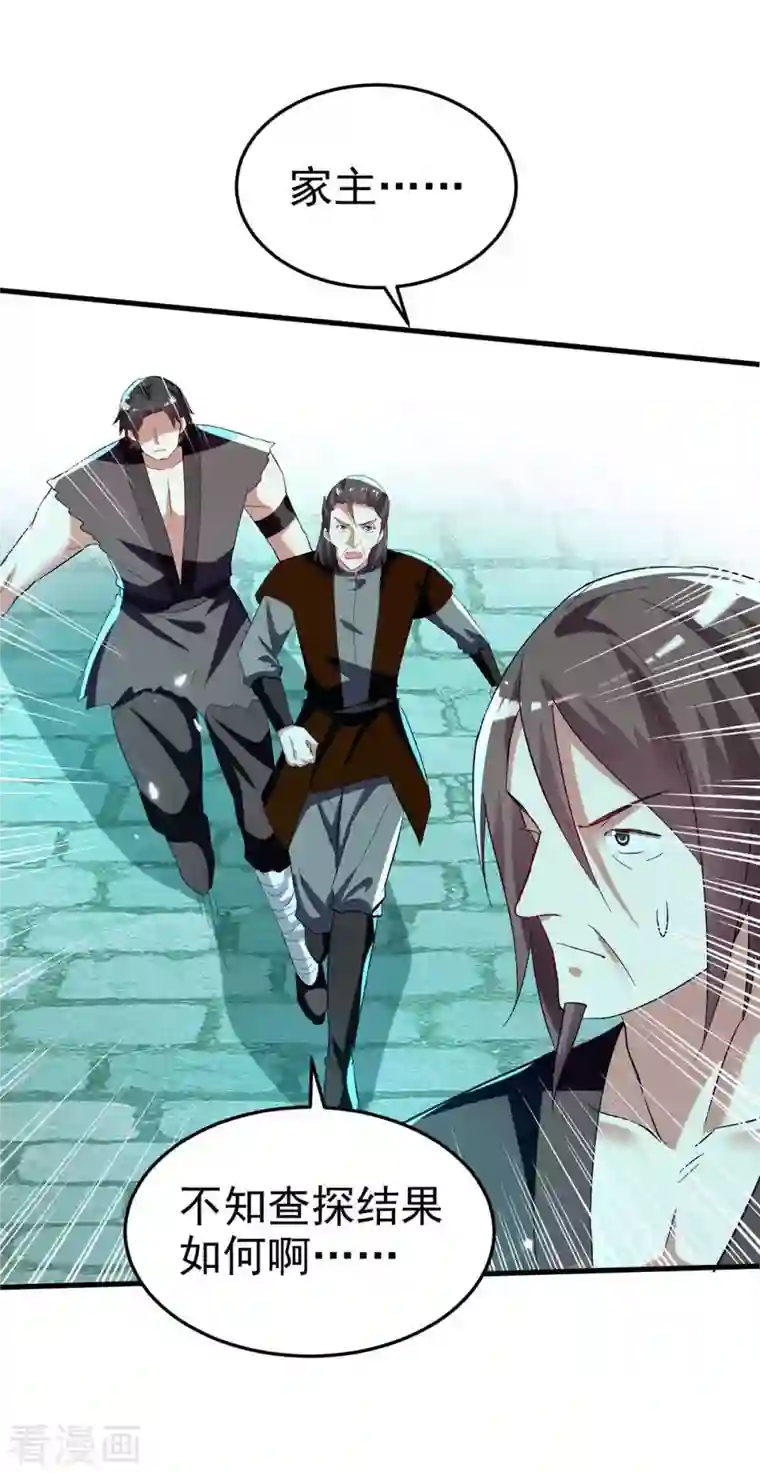 凌天神帝第214话 探查真相