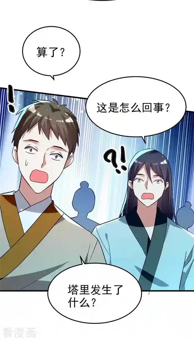 凌天神帝第214话 探查真相