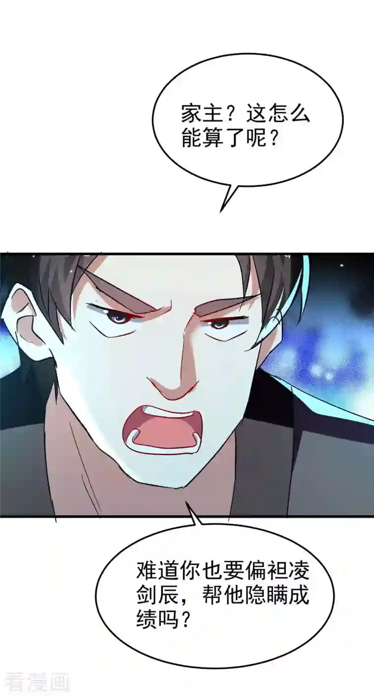 凌天神帝第214话 探查真相