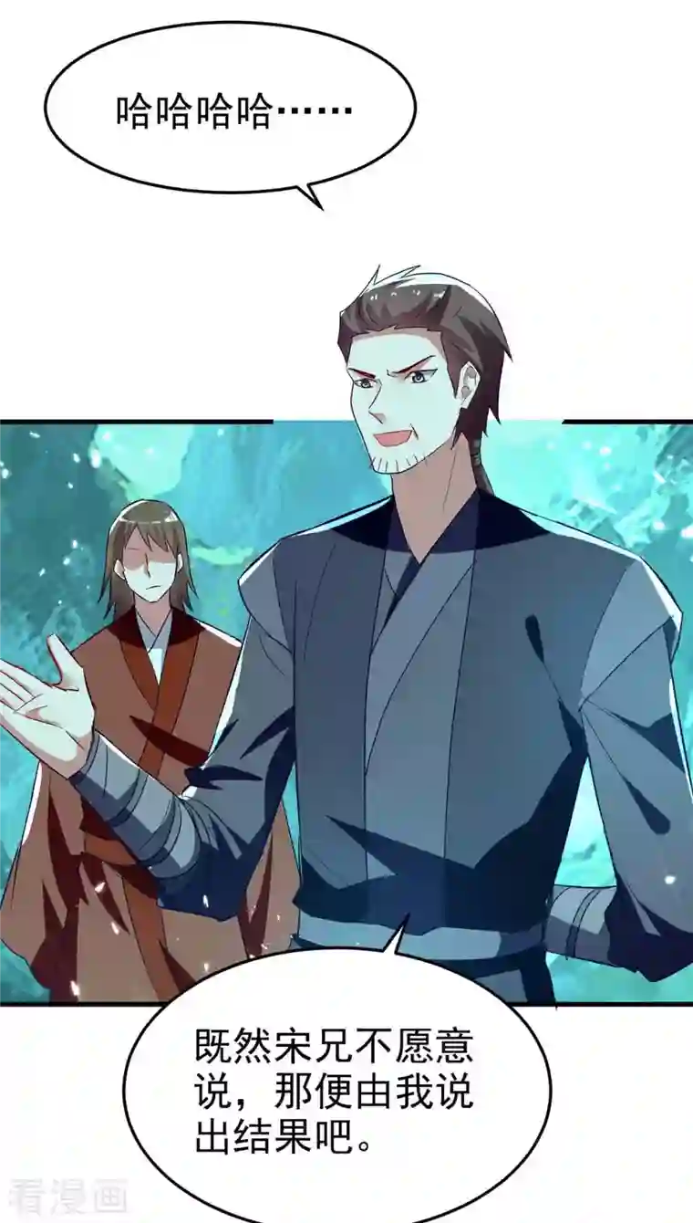 凌天神帝第214话 探查真相