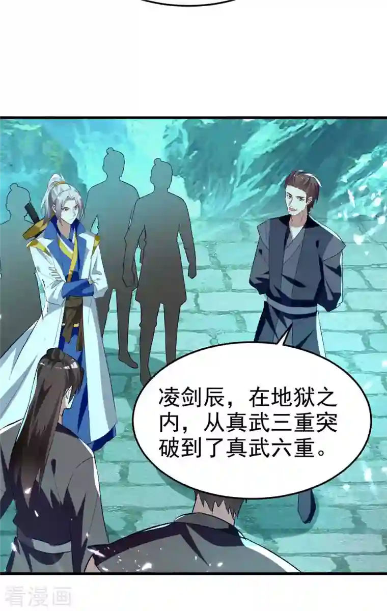 凌天神帝第214话 探查真相