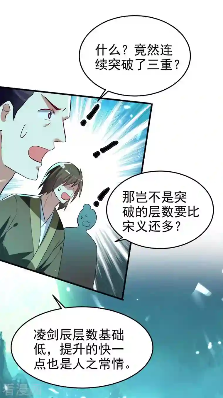 凌天神帝第214话 探查真相