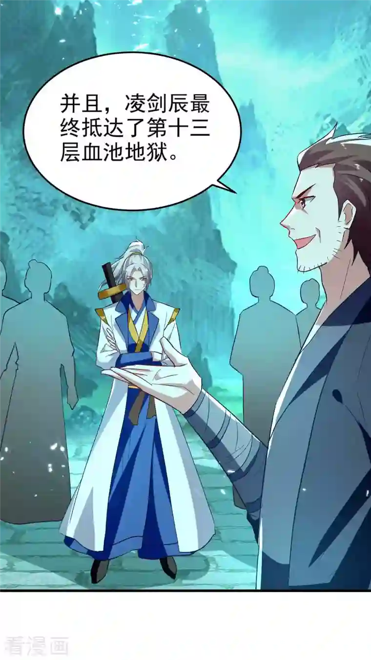 凌天神帝第214话 探查真相