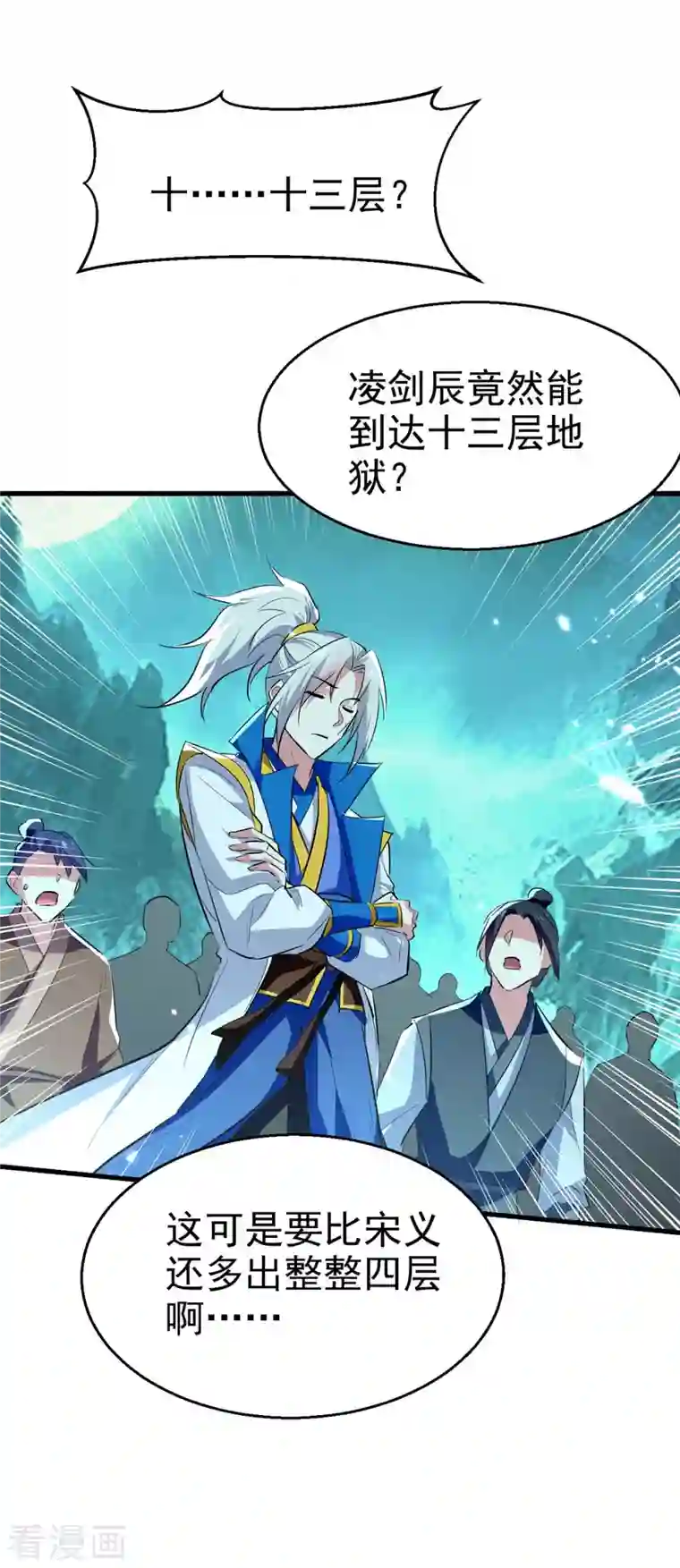 凌天神帝第214话 探查真相