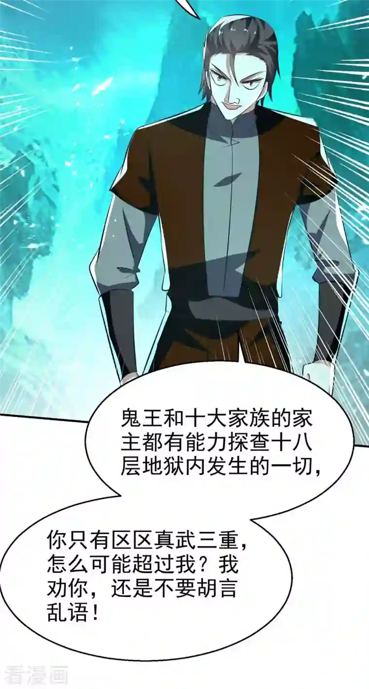 凌天神帝第214话 探查真相