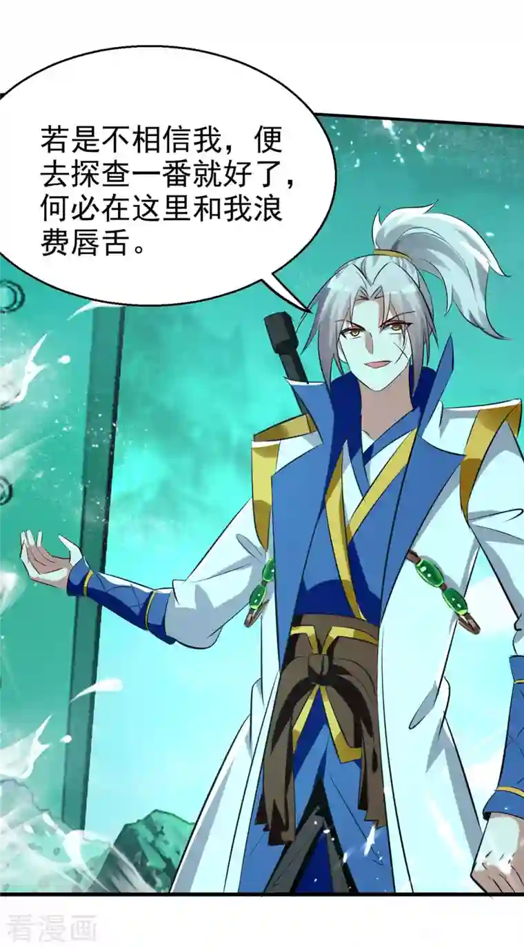 凌天神帝第214话 探查真相