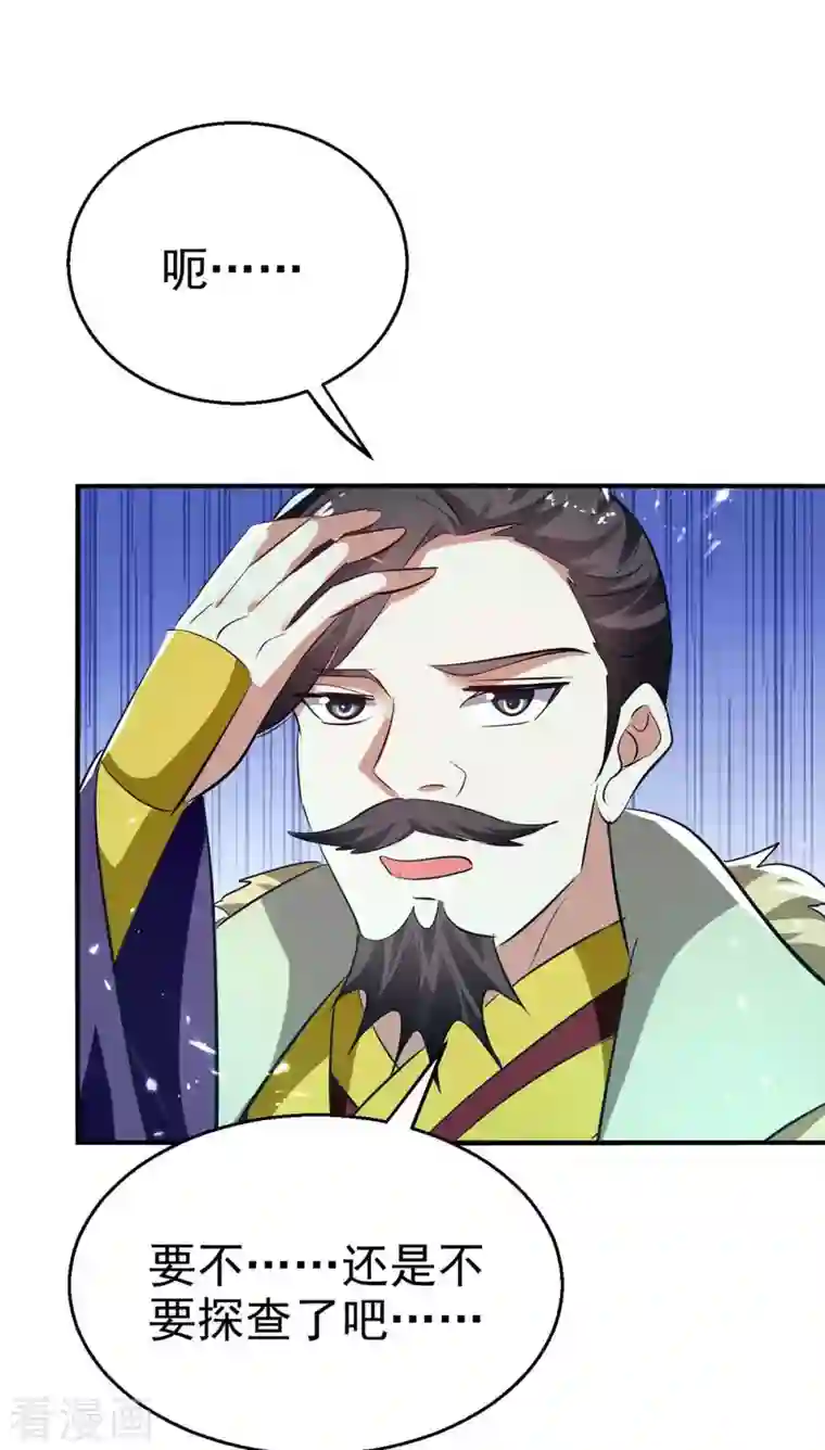 凌天神帝第214话 探查真相